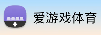 爱游戏体育 Logo